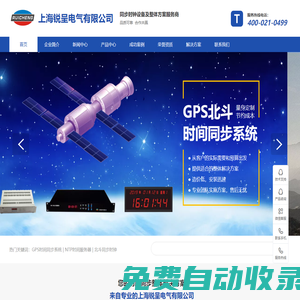 子母鐘系統,NTP服務器,純北斗同步時鐘,國產時鐘同步產品,數字時鐘系統,時間同步服務器,雙北斗授時,電子時鐘系統，上海銳呈電氣有限公司