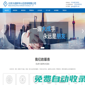 首頁 - 北京大成新華認證咨詢有限公司