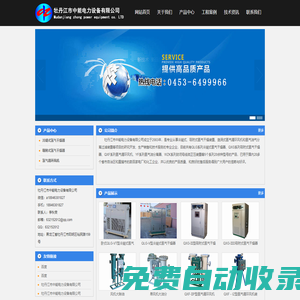 牡丹江市中能電力設備有限公司-QLG系列冷凝式氫氣干燥器/QXG系列吸附式氫氣干燥器/QXF系列氫氣循環風機/YF系列氫氣油分離器/WZK系列封閉母線微正壓裝置