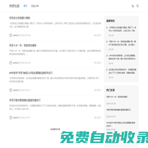 傳奇私服,昨日新開傳奇,今日傳奇sf,傳奇發布網