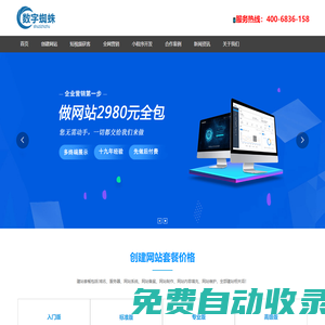 數(shù)字蜘蛛_創(chuàng)建網(wǎng)站_企業(yè)網(wǎng)站制作_高端網(wǎng)站設(shè)計_北京網(wǎng)站建設(shè)公司