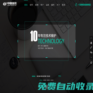 武漢網站維護_服務器租用托管維護_SEO優化_中網維優公司