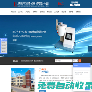 承德市科承試驗機有限公司