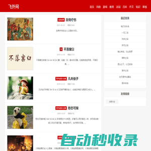 成語故事大全_接龍-飛外網(wǎng)