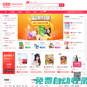 優惠券領取,優惠券查詢,無門檻優惠券 - 優惠券