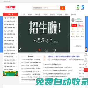 中國招生網-全國高校招生考試培訓教育信息門戶網站