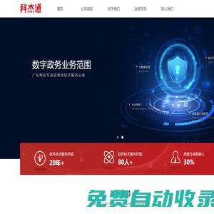 廣東科杰通信息科技有限公司