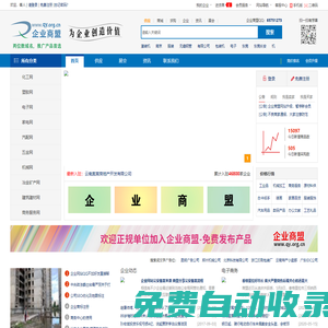 企業商盟-國內領先電子商務平臺企商聯盟