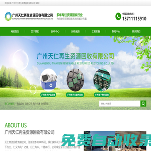 廣州電子產品回收_廣州電子元器件回收_廣州電子物料回收_廣州天仁再生資源回收有限公司