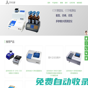 COD檢測儀|COD測定儀|連華科技產(chǎn)品-艾科儀器
