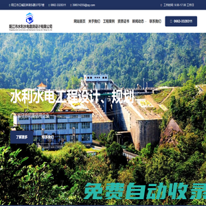 陽江市水利水電勘測設計有限公司