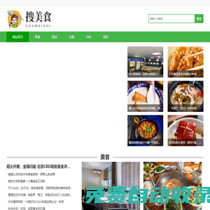 搜美食