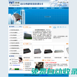 北京分秒通科技發展有限公司