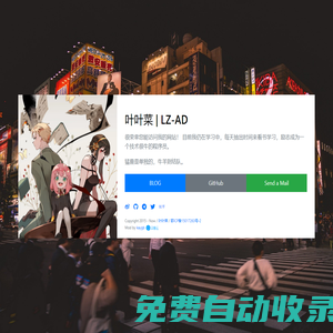 葉葉菜 | LZ-AD