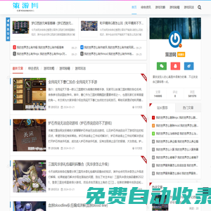 策游網 - 游戲攻略大全