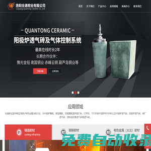 打爐料-爐襯料-中頻爐吹氬精煉生產廠家-洛陽全通窯業有限公司
