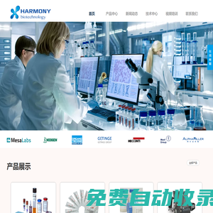 上海漢尼 - 生物指示劑 mesalabs生物指示劑