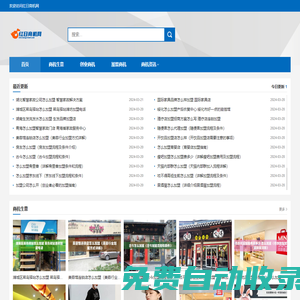 紅日商機網(wǎng)-加盟品牌商機信息-創(chuàng)業(yè)項目賺錢商機