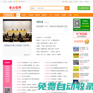 金山在線----金山房產，金山招聘，金山二手車，金山跳蚤市場，金山人才
