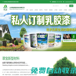山東翠寶新型材料科技有限公司_官網(wǎng)_翠寶漆