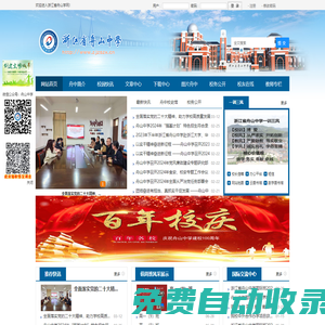 浙江舟山中學(xué)