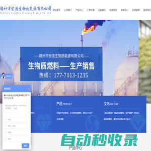 贛州市宏浩生物質(zhì)能源有限公司