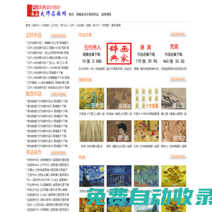 世界名畫_油畫_國畫書法超高清大圖下載-大師名畫網(wǎng)