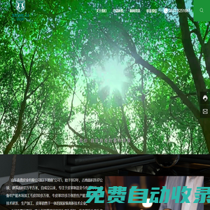 山東森鹿皮業有限公司