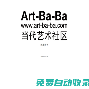 Art-Ba-Ba當(dāng)代藝術(shù)社區(qū)