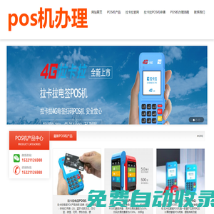POS機辦理-個人拉卡拉POS機申請辦理-正規POS機免費辦理網