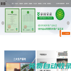 深圳市彩田化工有限公司—涂裝材料源頭廠商