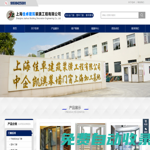 上海佳卓建筑裝潢工程有限公司