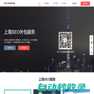 上海SEO營銷外包服務公司-2024-即旺科技