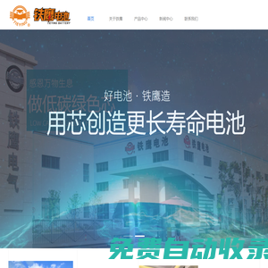 鐵鷹電池—為綠色交通提供強(qiáng)勁動(dòng)力