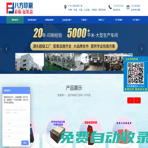 【深圳印刷廠】包裝盒定做_畫冊印刷_包裝印刷廠_中國廣東深圳八方印刷公司