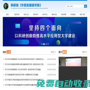 科研處（許昌發(fā)展研究院）