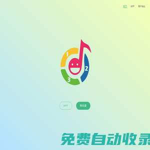 快樂(lè)123打譜制譜系統(tǒng)