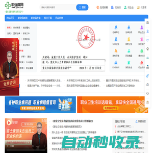 職業病網_專業的職業健康門戶網站