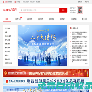 國聘