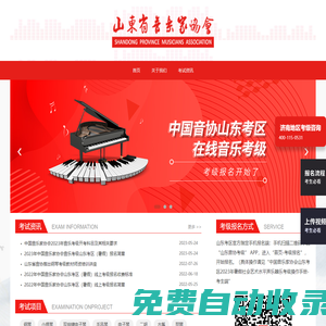 山東省音樂家協會