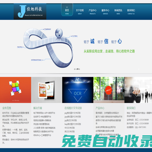 陜西佳旭信息科技股份有限公司|陜西佳旭科技|佳旭科技|軟件外包|手機APP開發|微信開發|軟件外包|軟硬件集成|網站建設-首頁-佳旭科技