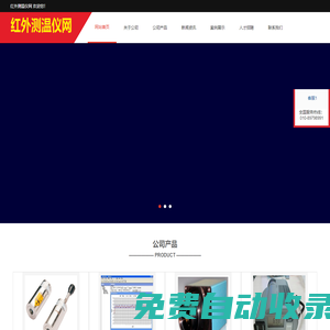 紅外測溫儀|非接觸式測溫 - 北京杜賀利創科技有限公司