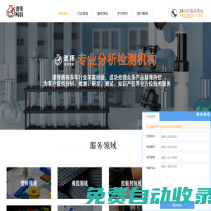 專業分析檢測機構