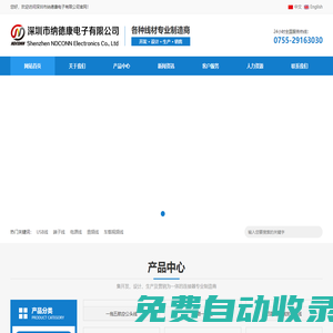 深圳市納德康電子有限公司