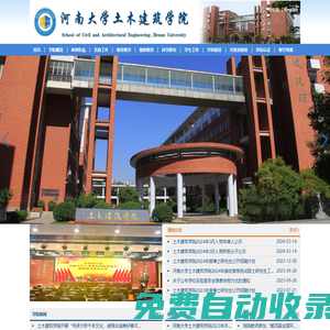 土木建筑學院