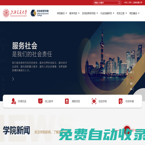 上海交通大學終身教育學院