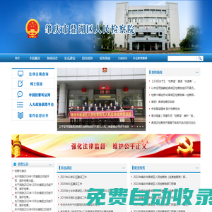 肇慶市鼎湖區(qū)人民檢察院