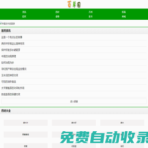醫藥百科,致力于成為廣大民眾最需要的中醫藥健康網站 - 手機百草園