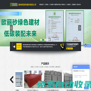 歐麗砂｜ALC板材｜ALC墻材｜AAC板材｜砂加氣砌塊｜裝配式板材