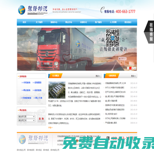 鄭州物流|鄭州物流公司|鄭州貨運|鄭州物流網|鄭州貨運公司|豫鋒物流